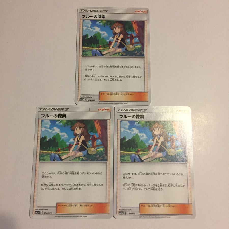ブルーの探索 3枚
