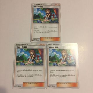 ブルーの探索 3枚