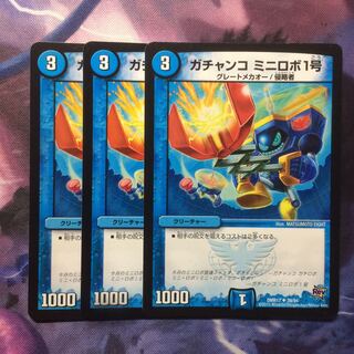 デュエマ ガチャンコミニロボ1号 1枚