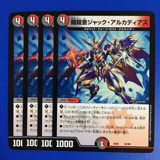 闇鎧亜ジャック・アルカディアス　4枚セット