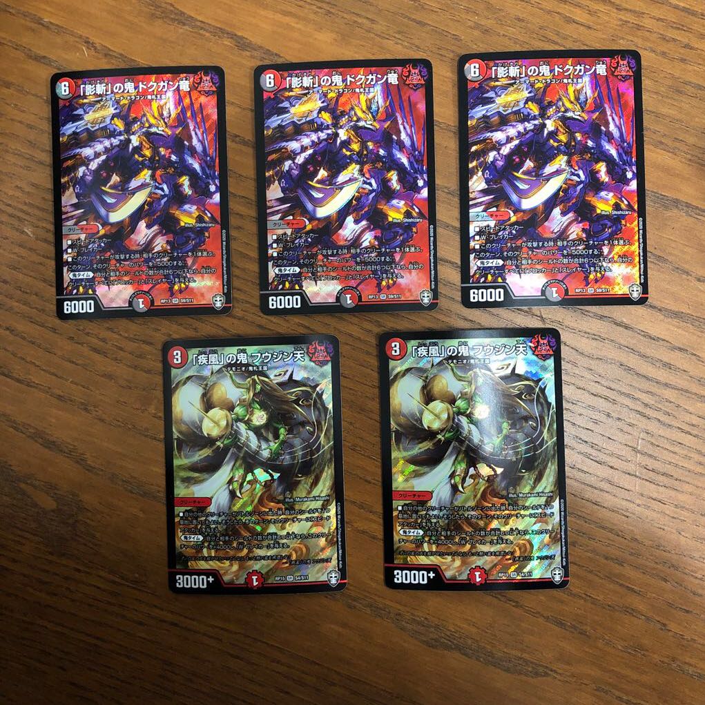 フウジン2枚、ドクガン3枚