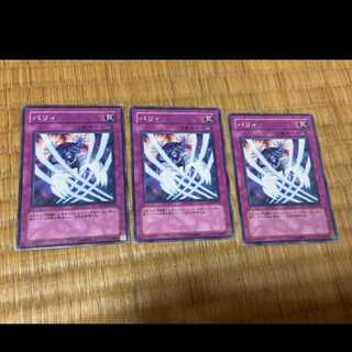 Yu-Gi-Oh! Parry 3 cards, model no. A-595