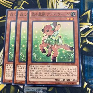 マドレース925森の聖獣 ヴァレリフォーン ノーマル