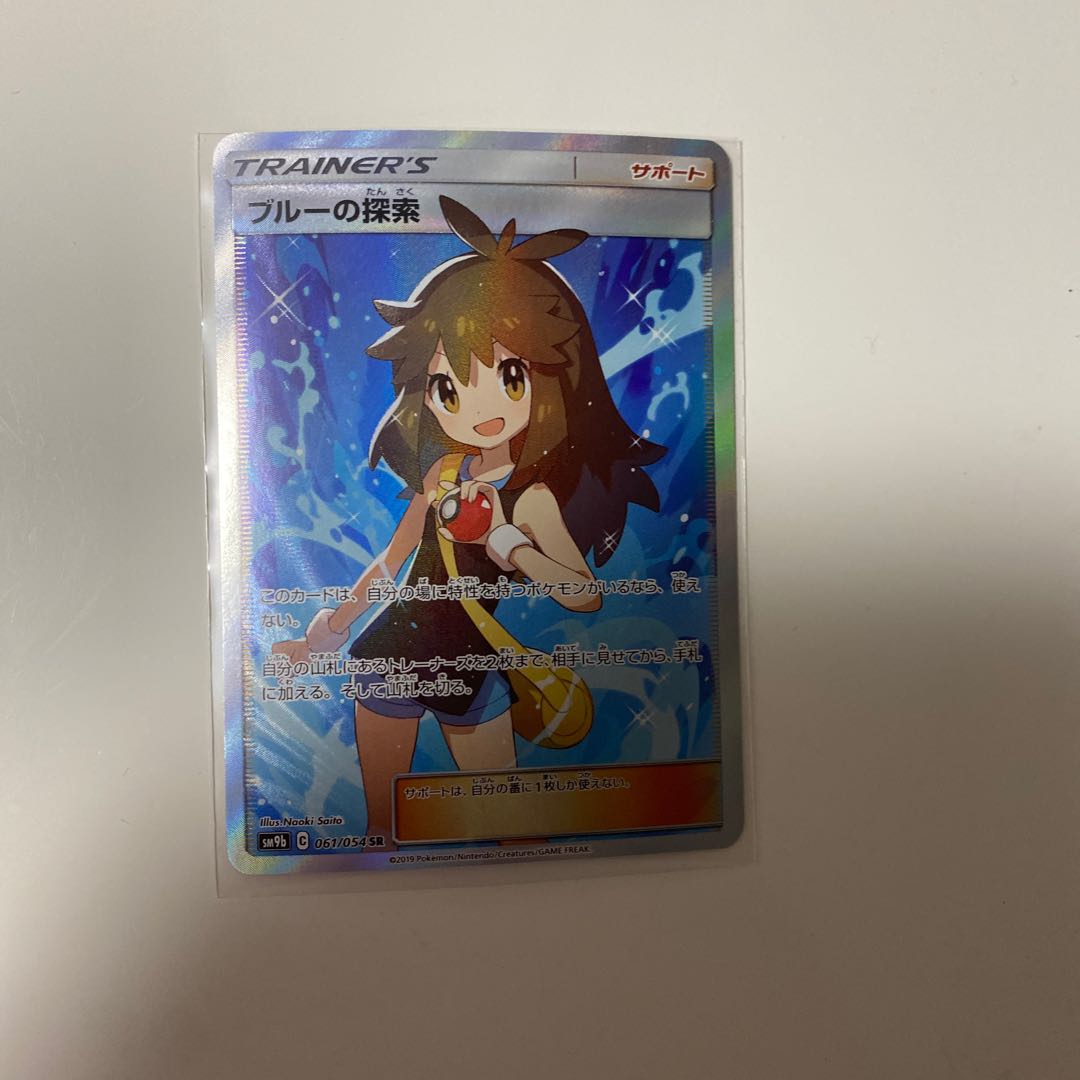 ブルーの探索 SR