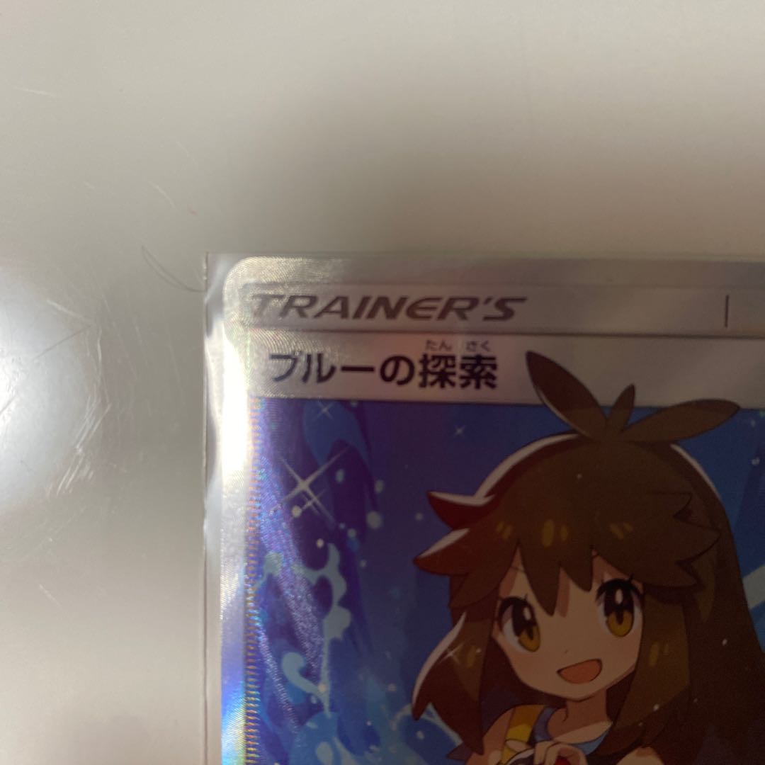 ブルーの探索 SR