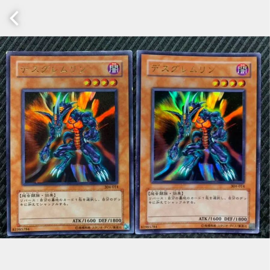 【ぽぽたん】遊戯王 1199 デスグレムリン 2枚 ウルトラ