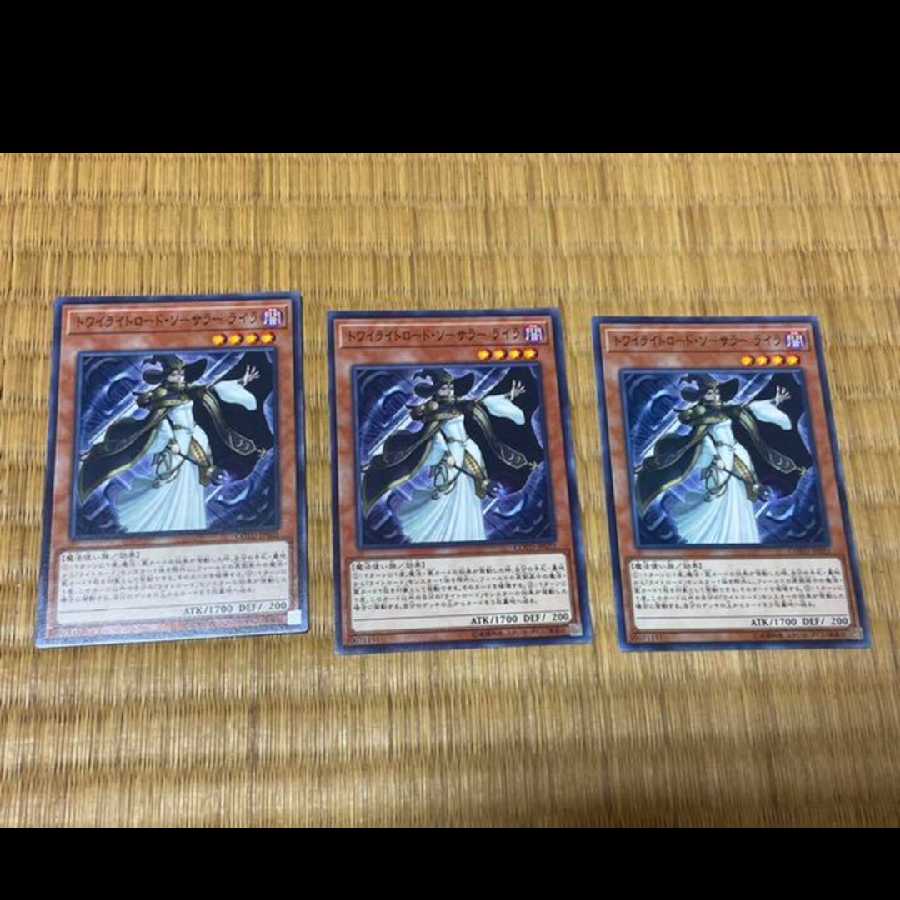 遊戯王 トワイライトロード・ソーサラー ライラ 3枚 型番あ-590