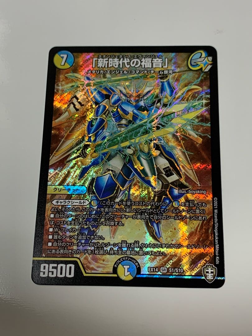 「新時代の福音」