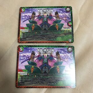 弩闘！桃天守閣　2枚