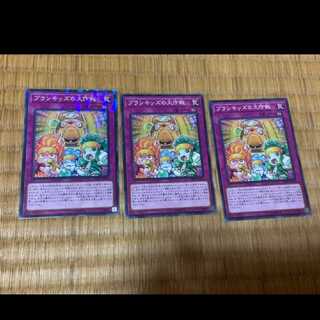 遊戯王 プランキッズの大作戦　3枚　型番あ-587