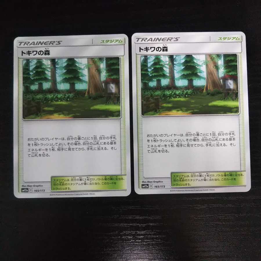 d345 トキワの森 2枚セット ポケモン トレトレ
