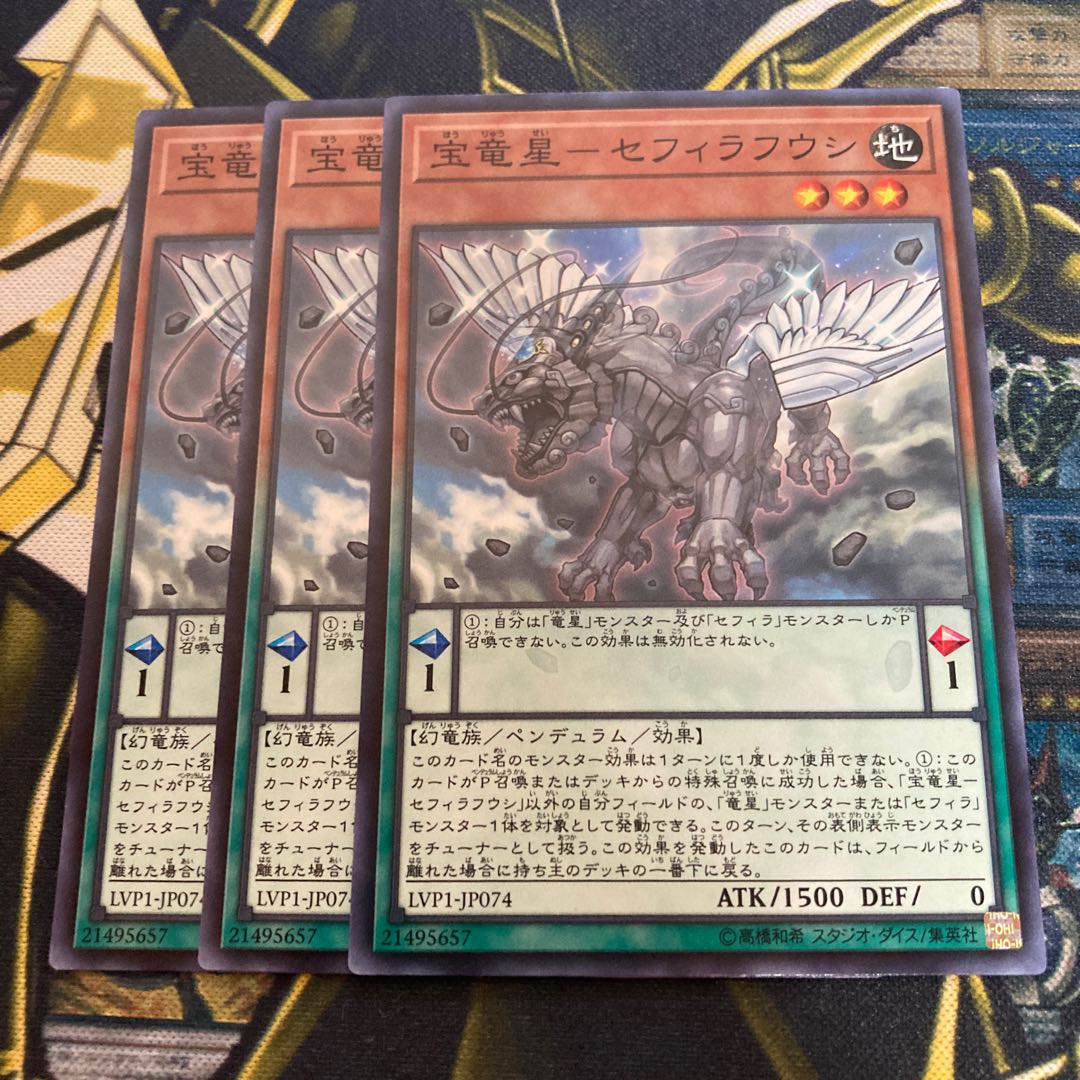 マドレース931宝竜星-セフィラフウシ ノーマル