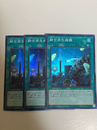 融合再生機構 スーパーレア