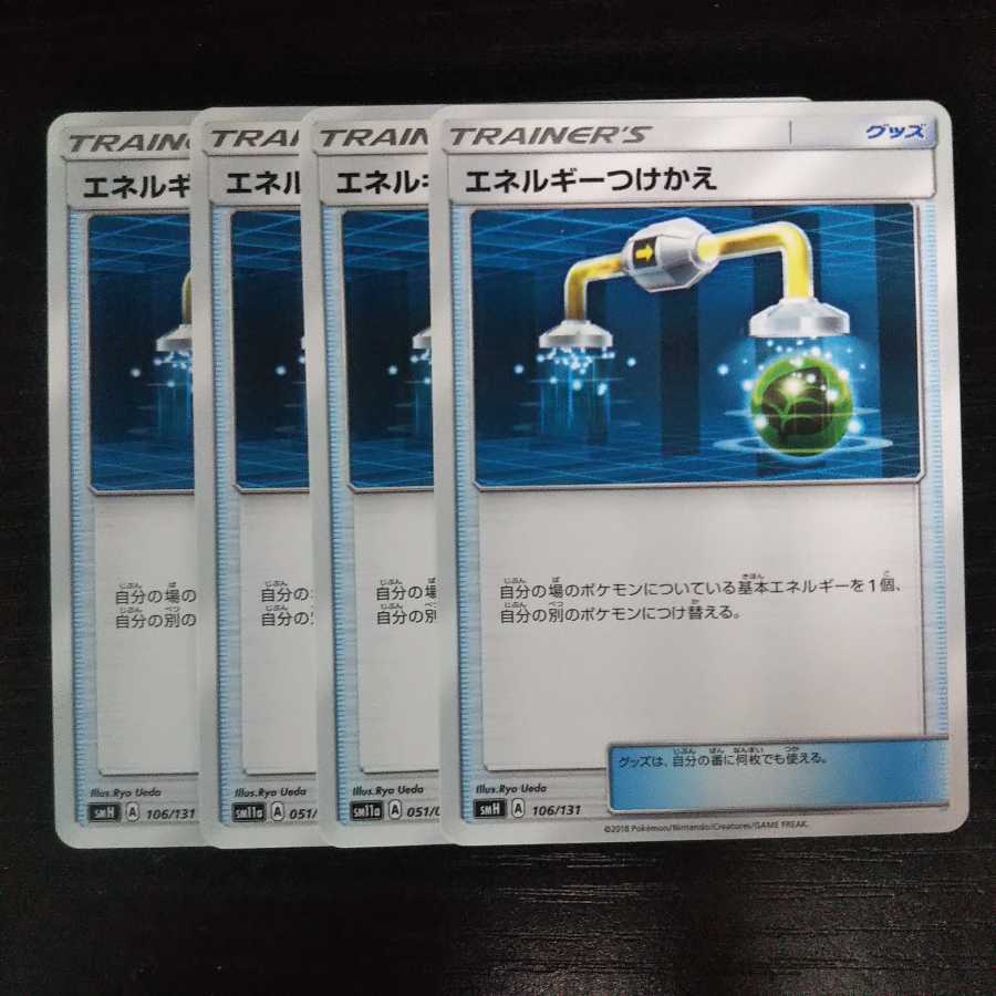 d349 エネルギーつけかえ 4枚セット ポケモン トレトレ