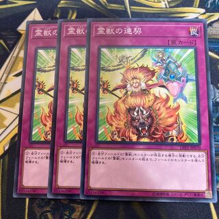 マドレース933霊獣の連契 ノーマル