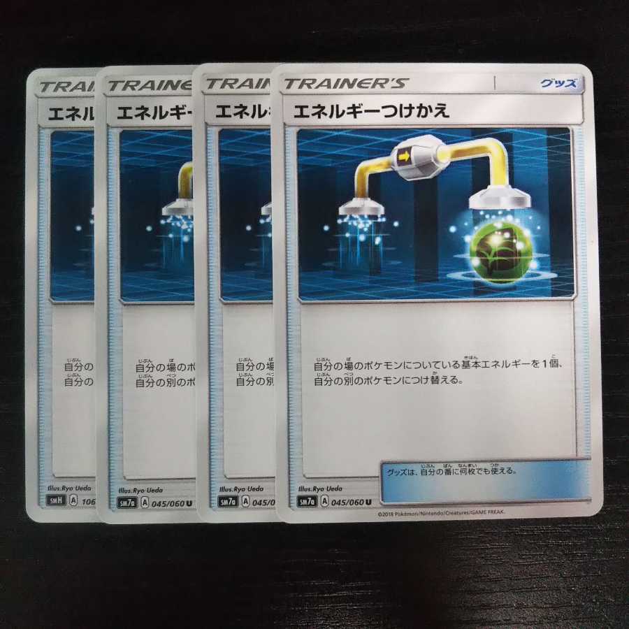 d351 エネルギーつけかえ 4枚セット ポケモン トレトレ