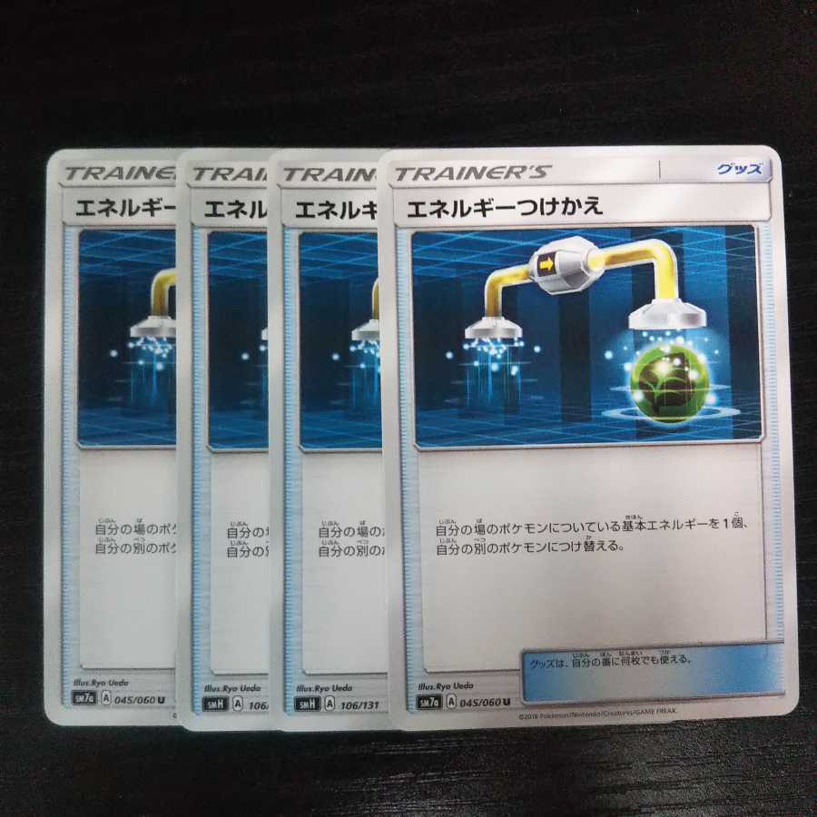 d352 エネルギーつけかえ 4枚セット ポケモン トレトレ