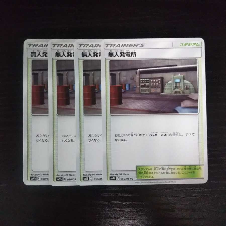 d354 無人発電所 4枚セット ポケモン トレトレ