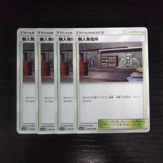 d354 無人発電所 4枚セット ポケモン トレトレ