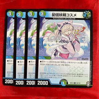 配信妖精コスメ