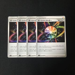 a1 オーロラエネルギー s1H 4枚セット ポケモン トレトレ