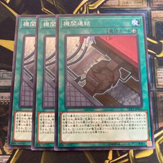 マドレース938機関連結 ノーマル