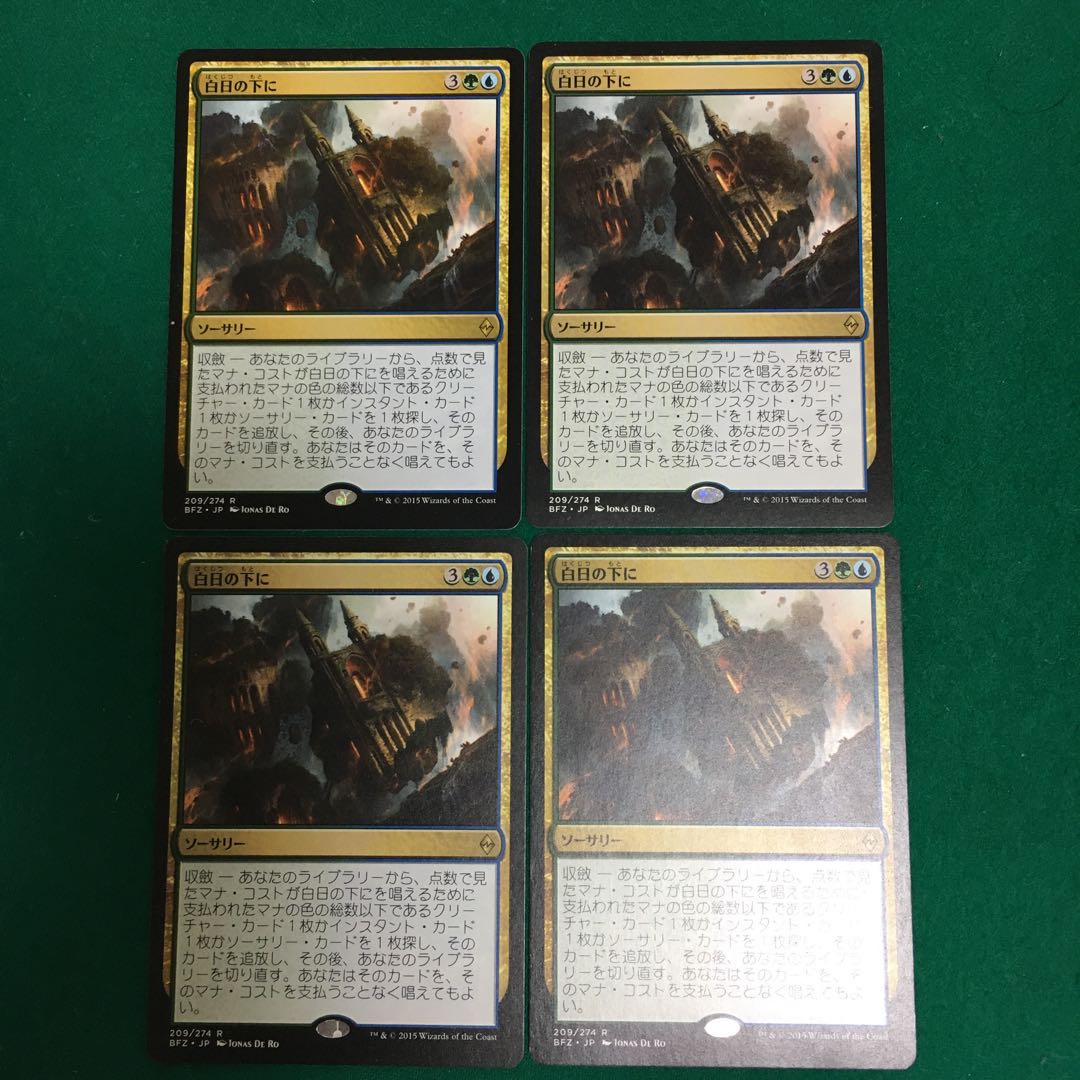 【4枚セット】白日の下に(BFZ)