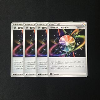 a8 オーロラエネルギー s1H 4枚セット ポケモン トレトレ