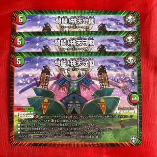 弩闘！桃天守閣