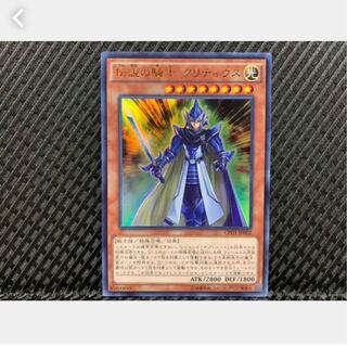 Popotan] Yu-Gi-Oh! 1204 Legendary Knight Critias Ultra