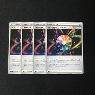 a10 オーロラエネルギー s1H 4枚セット ポケモン トレトレ