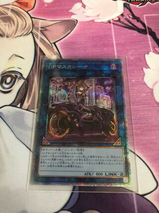 I：Pマスカレーナ（イラスト違い版） プリズマティックシークレットレア