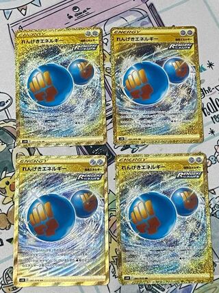 れんげきエネルギー UR