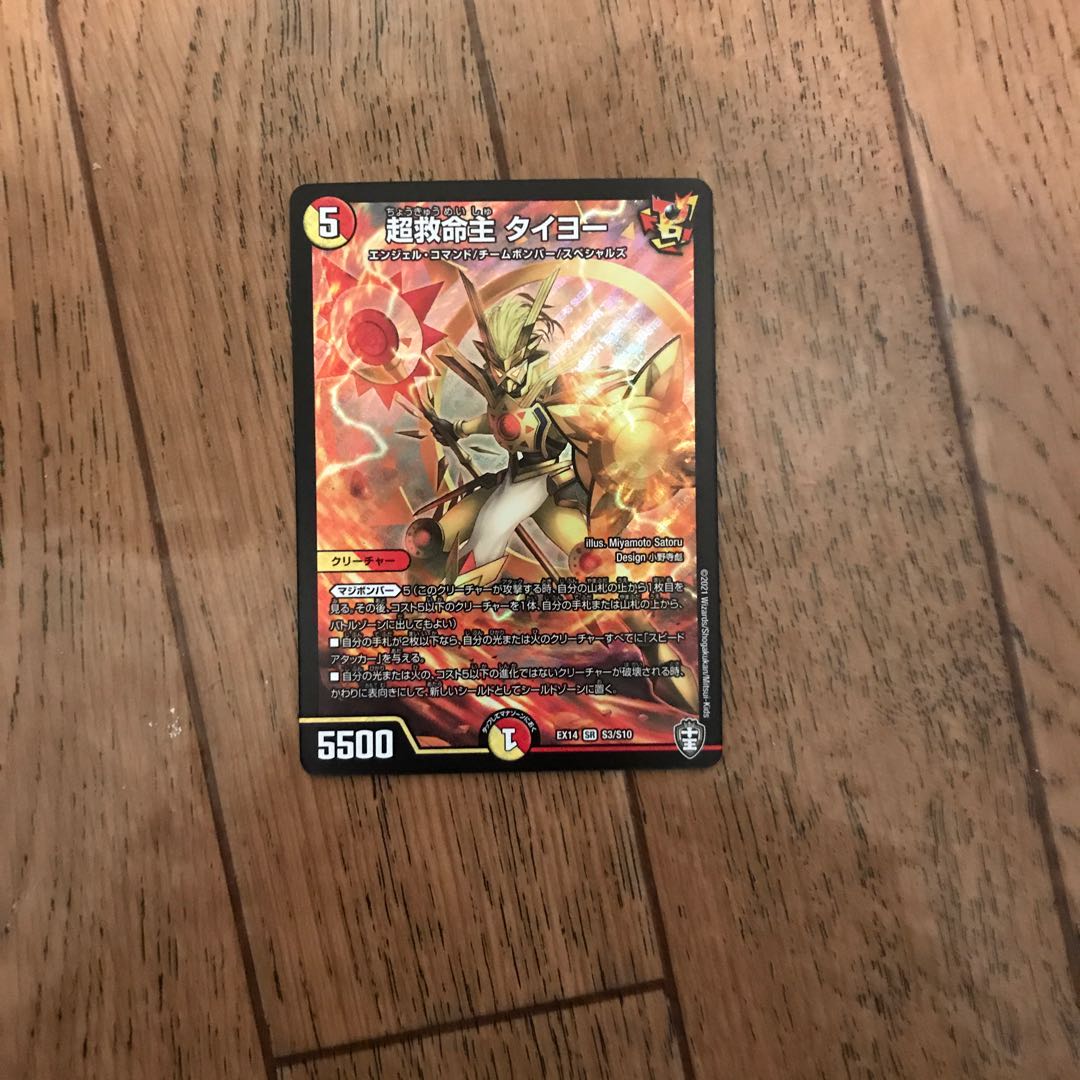 超救命主 タイヨー