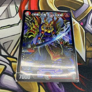 「修羅」の鬼　アシュラ天狗