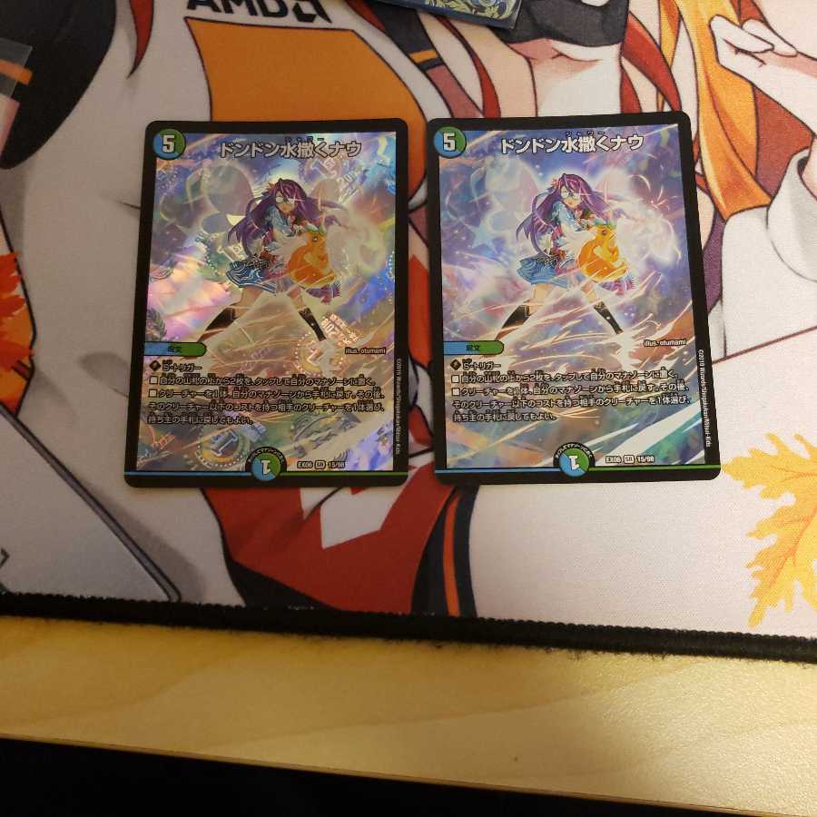 ドンドン水撒くナウ　2枚