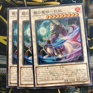 マドレース947麗の魔妖-妖狐 ノーマル