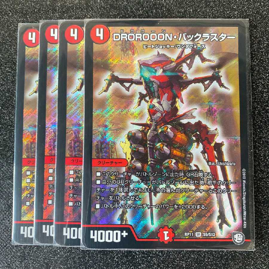 DROROOON・バックラスター