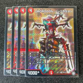 DROROOON・バックラスター