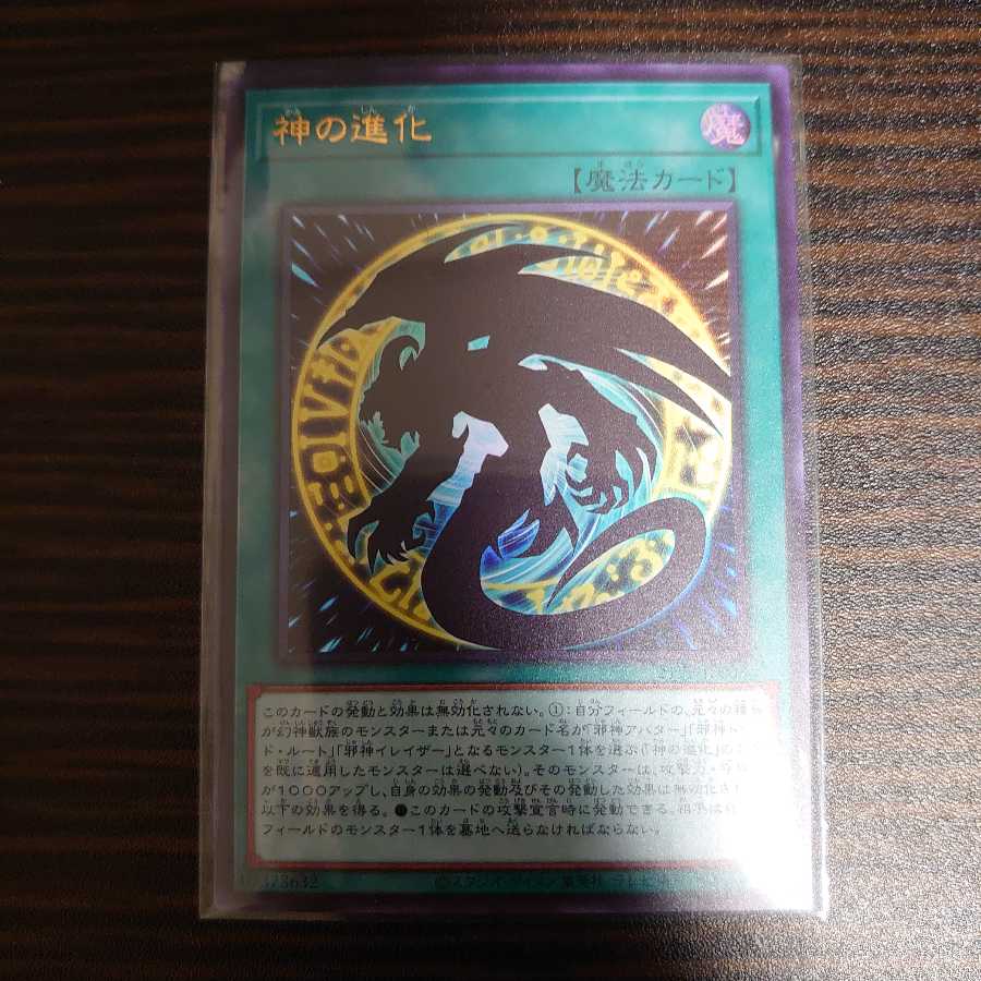 神の進化　ウルトラレア