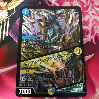 メヂカラ・コバルト・カイザー｜アイド・ワイズ・シャッター