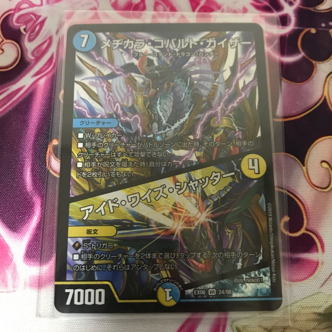 メヂカラ・コバルト・カイザー|アイド・ワイズ・シャッター