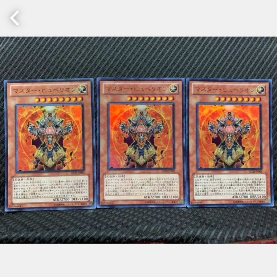 【ぽぽたん】遊戯王 1211 マスター・ヒュペリオン 3枚 ウルトラ