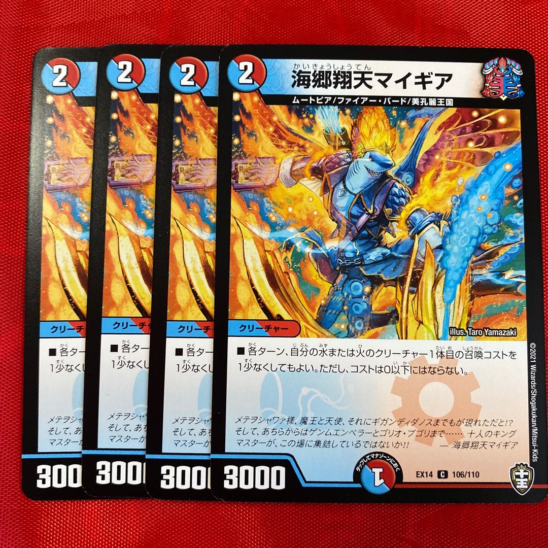 海郷翔天マイギア