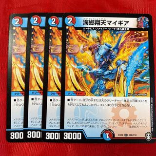 海郷翔天マイギア