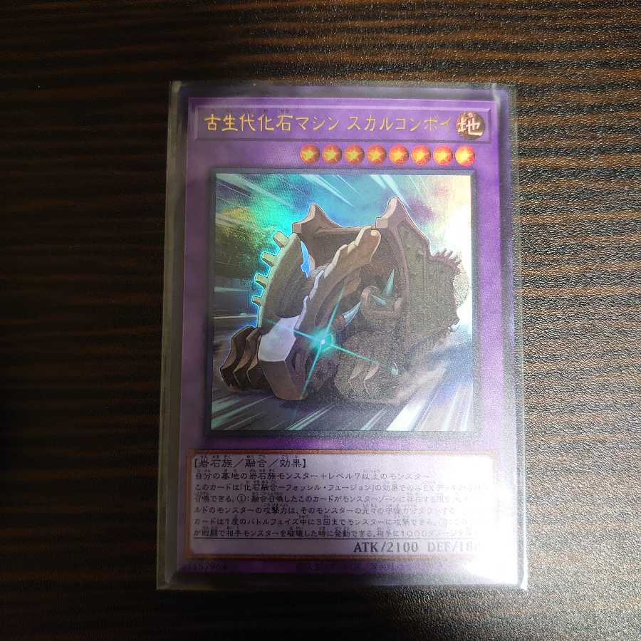 古生代化石マシン スカルコンボイ ウルトラレア