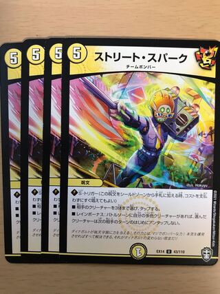 ストリートスパーク