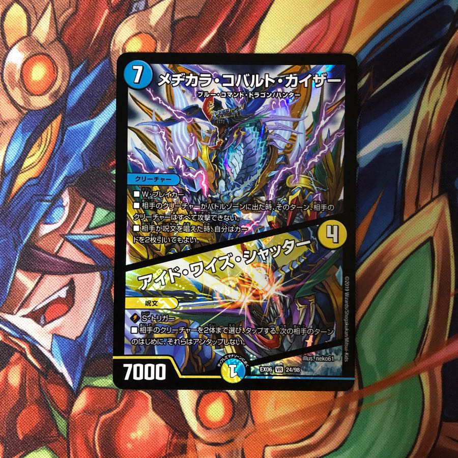 メヂカラコバルトカイザー