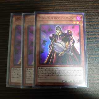 インフェルニティ・セイジ　スーパーレア　3枚セット