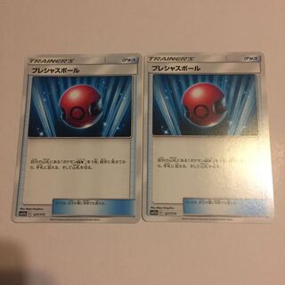 プレシャスボール 2枚